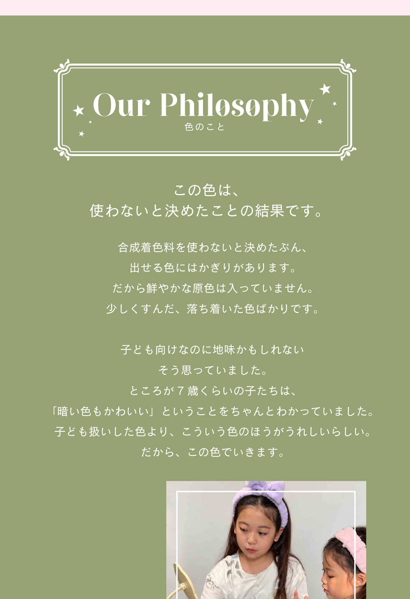 合成着色料を使わないと決めた結果として生まれた、少しくすんだ落ち着いた色。